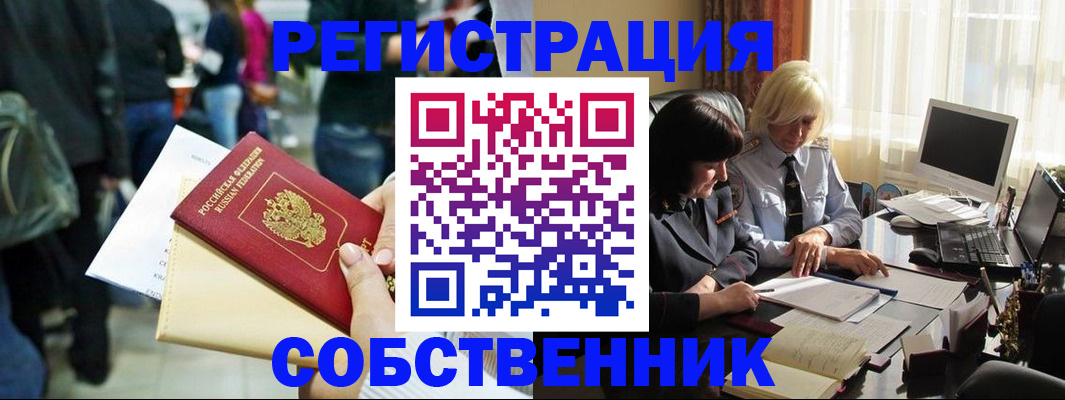 прописка от собственника в Бавлах