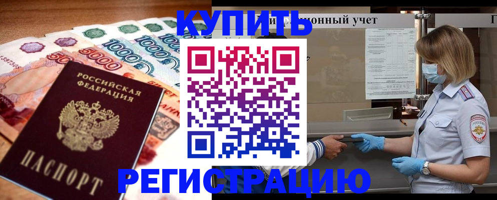 прописка от собственника в Бавлах